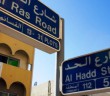 Straßenschild mit zweisprachiger Beschriftung - Arabisch und Englisch